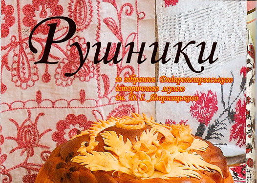 рушники_обложка