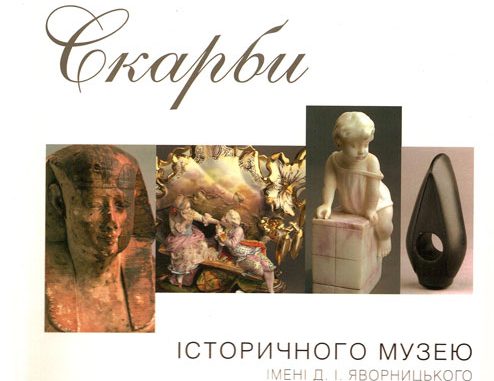 скарбы