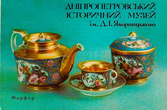 фарфор