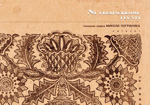 pogrebnyak_cover_05-11-2015_small