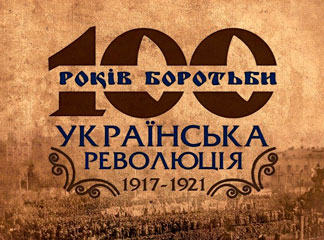 100-річчя української революції
